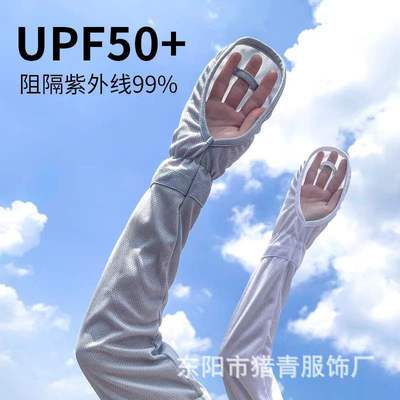 Sunscreen wholesale summer men and women drive a car ultraviolet-proof Thin section Arm guard Arm Sleevelet Mati Xiu Sleeves