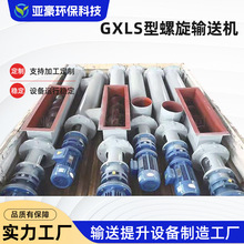 GXLS������ݔ��ʳ�V�I�g��ݔ�͙Cu�Ͳ۲��P��p�Sˮ���Ч����