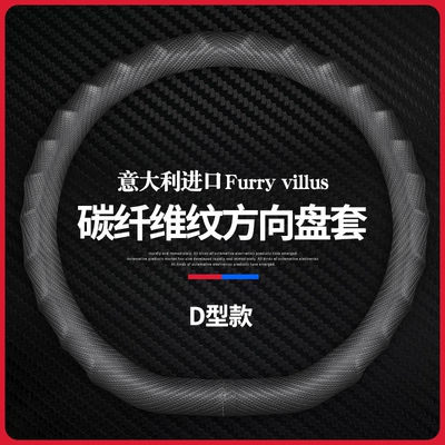 BMW, Toyota, Audi, Four Seasons, Steering wheel cover - carbon-fiber-pattern-d-shape-black-38cm