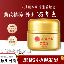 南同世家黄芪霜同仁堂老牌国货养颜霜改善黄皮提亮滋润保湿乳面霜
