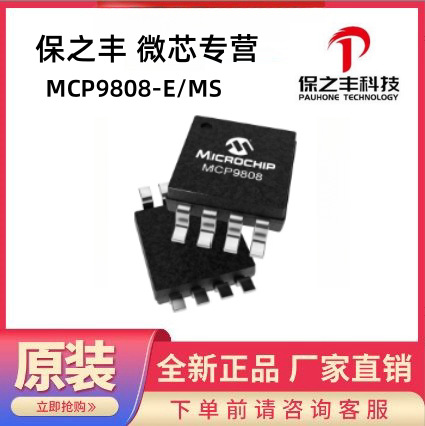 MCP9808-E/MS MCP9808T-E/MS微芯专营,自营库存,原装现货