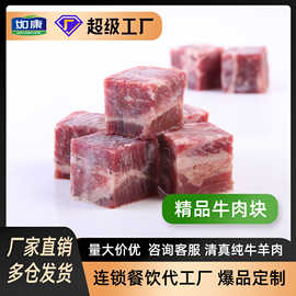 如康牛肉块西餐煎烤食材牛肉粒火锅烤肉餐饮商用烧烤清真牛肉块