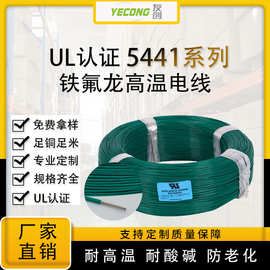 三色电线UL5441美标认证线单芯PTFE线 14AWG铁氟龙电线引接线批发