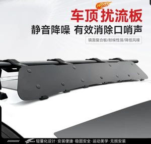 Roof spoiler, car luggage rack, roof box crossbar, wind deflector, noise-reducing wind deflector