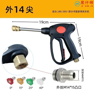 gun quick insertion nozzle high-pressure cleaning — High pressure car wash water gun - a7-copper-valve-quick-connect-medium-long-gun-with-4-nozzles-outer-wire-m14mm-tip
