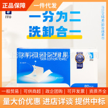 日本ito卸妆巾抽取式洗脸巾纸棉柔巾女一次性两用洁面巾80抽