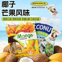 【一件代发】芒果椰子味软糖南国风味果软糕喜糖年货海南散装批发