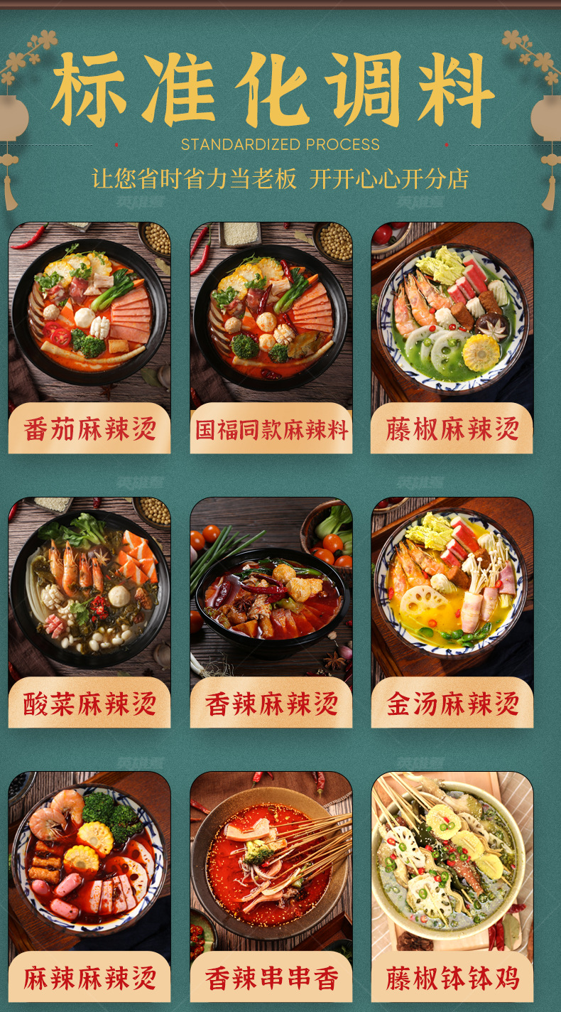 国福同款麻辣烫详情页_04.jpg