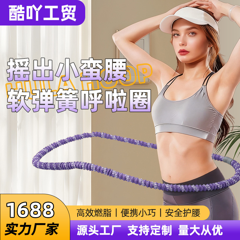 静音弹簧呼啦圈家用收腹瘦身燃脂训练器减肥软体瘦腰肚子成人健身|undefined