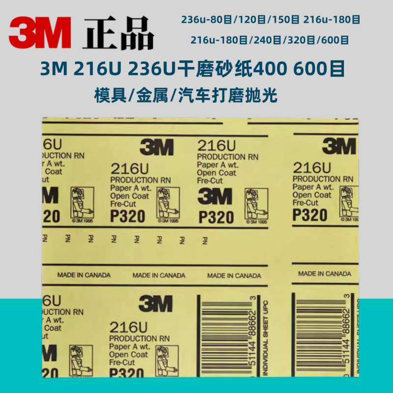 3M216U干磨砂纸400目600号细磨粗磨汽车漆面木工磨具打磨抛光
