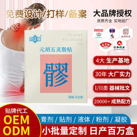 元胡五灵脂贴oem贴牌加工八髎穴草本热敷贴懒人艾草贴艾灸暖腹贴