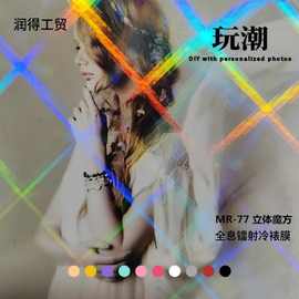 立体斜魔方炫彩镭射膜 现货包邮 自粘带背胶冷裱膜写真相片影楼膜
