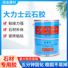 武汉科达大力士云石胶 大理石瓷砖修补石材胶水粘合剂 量大从优