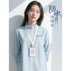 腾讯立领冲锋衣工作服定制印logo防水夹克外套薄款公司企业团体服