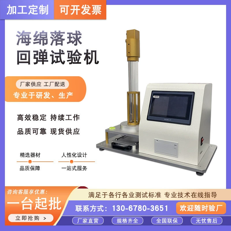 Машина для испытания на отскок падающего шара губки. Машина для испытания на отскок падающего шара из пенопласта. Инструмент для отскока губки.