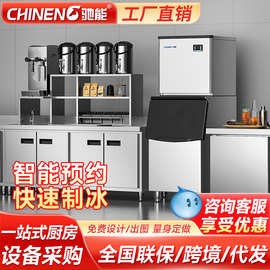 驰能制冰机商用全自动小型奶茶店冰粒机大型做方块冰制造一体机