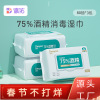 Dooioo 75 alcohol disinfect Wet tissue paper children sterilization Wipes Sterilization Bag Affordable equipment 80 Draw *3 package