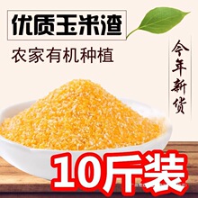 东北小碴子大碴子粘碴子农家玉米碴玉米渣笨苞米茬玉米碎