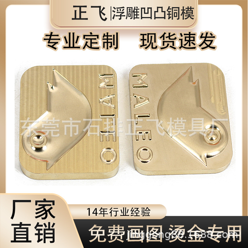 铜模浮雕烫金版压印皮革印章烙印模压花膜浮雕铜印模具厂家直销