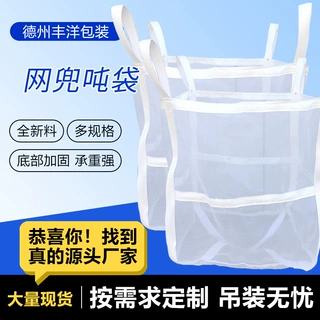 吨袋编织袋塑料包装袋运输蔬菜网袋四吊带网兜网状透气吨包袋