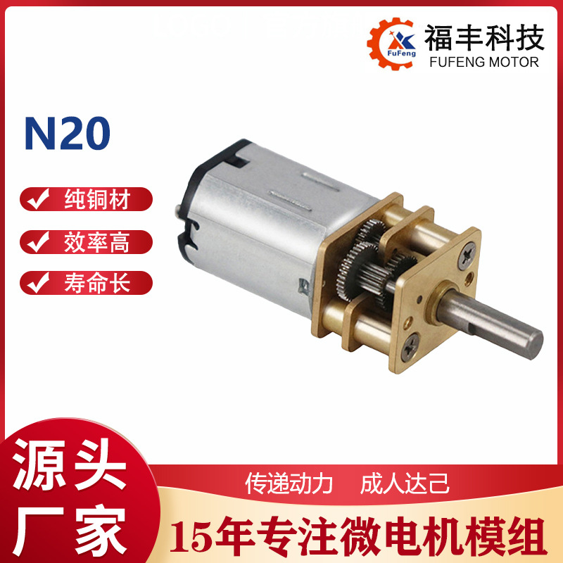 N20金属牙箱多级减速马达 汽车模型教培玩具小型电动螺丝微型电机