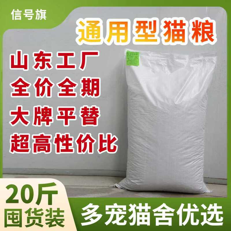 Shandong Cat Food Manufacturer's Universal All-Stage Complete Cat Food Trial Pack 10kg Large Packages for Stray Cats and Multi-Cat Households