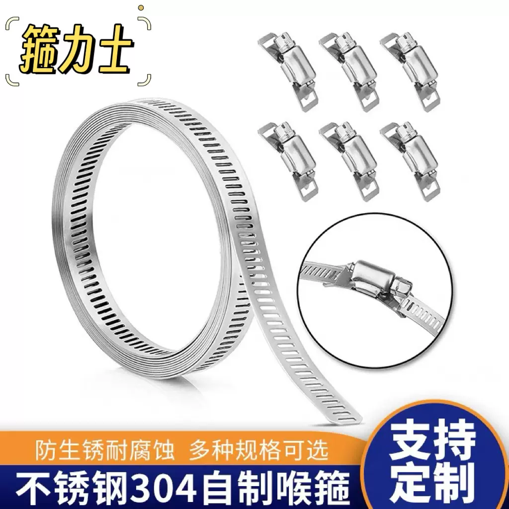 304不锈钢自制美式喉箍卡箍抱箍 大号管卡 透孔钢带跨境DIY喉箍
