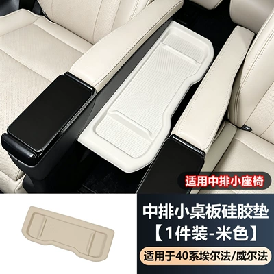 Suitable for the 40 series Alphard and Vellfire, Armrest box pad - 40-series-alphardwilfa-center-console-tray-silicone-protective-cover-beige