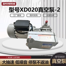 真空泵XD020型旋片泵025真空包装片式吸塑机贴体机消泡机真空泵