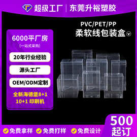 定制PET透明印刷包装胶盒 PVC塑料盒 高清透明PET塑料包装盒工厂