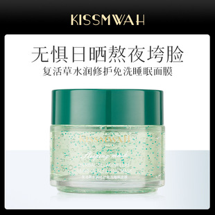 KISSMWAH Resurrection Grass Moisturizing Maintenance Wash-free Sleep Mask Hydrating Moisturizing Smear Factory Wholesale Hair