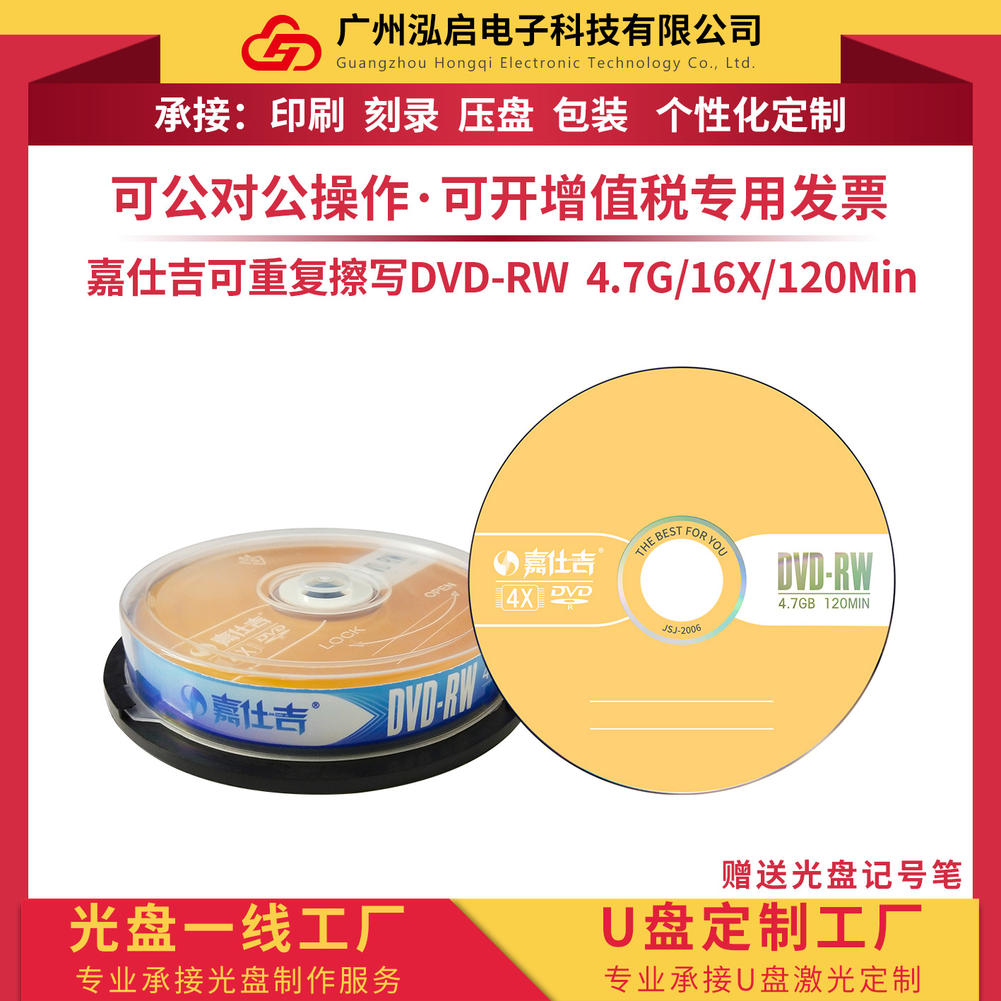 嘉仕吉DVD-RW空白可重复擦写刻录光盘 4.7GB 120Min 4X 10片桶装