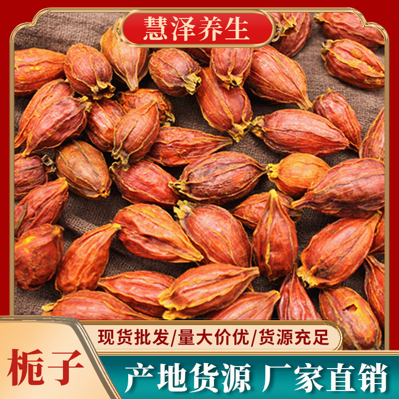 大货供应栀子中药材批发栀子江西山现货红农产品加工红栀子现货