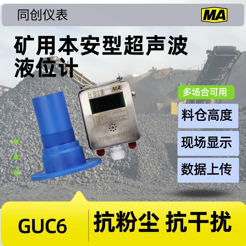 GUC6 шахтный взрывозащищенный ультразвуковой датчик уровня для измерения пресной воды и сточных вод, резервуар для звуковой и световой сигнализации 6m