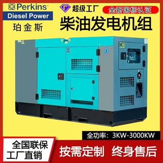 定制跨境30KW50KW100KWW300KW静音箱式珀金斯Perkins柴油发电机组