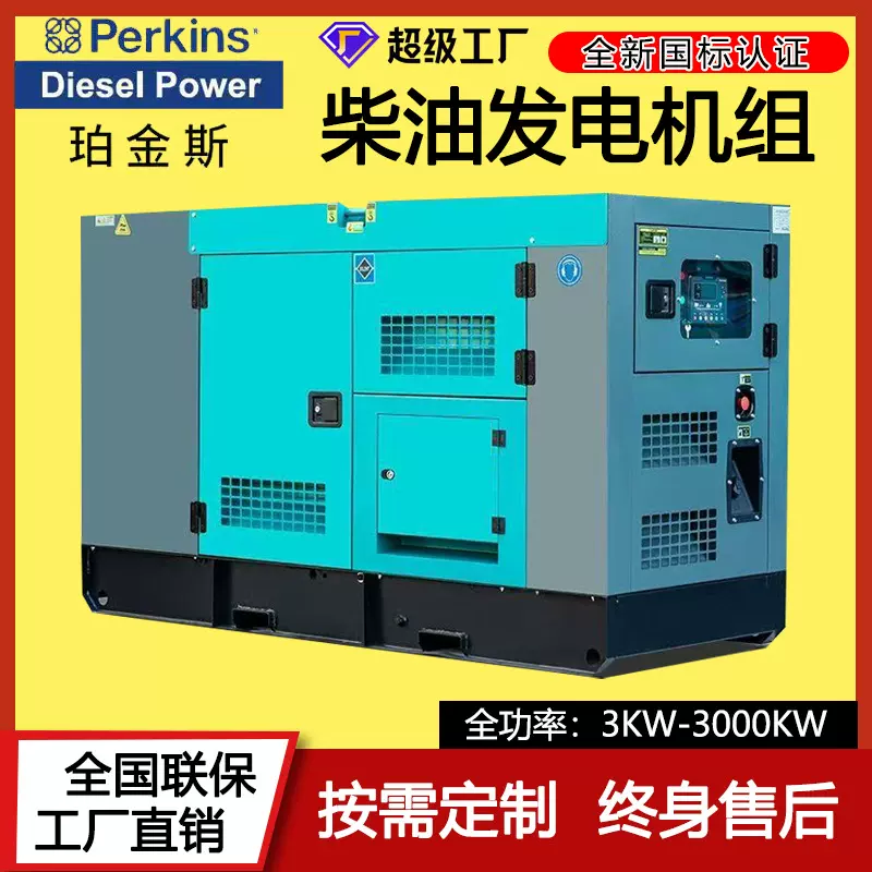 跨境30KW50KW100KW200KW300KW静音箱式珀金斯Perkins柴油发电机组