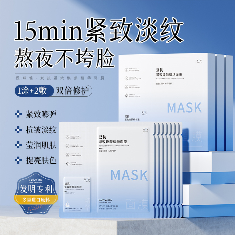 凯琳雅双抗紧致焕颜精华面膜精华液烟酰胺补水保湿呵护|undefined