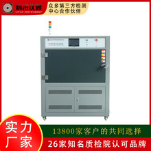 利拓加速耐候模拟阳光紫外线老化试验箱老化实验UV老化试验机