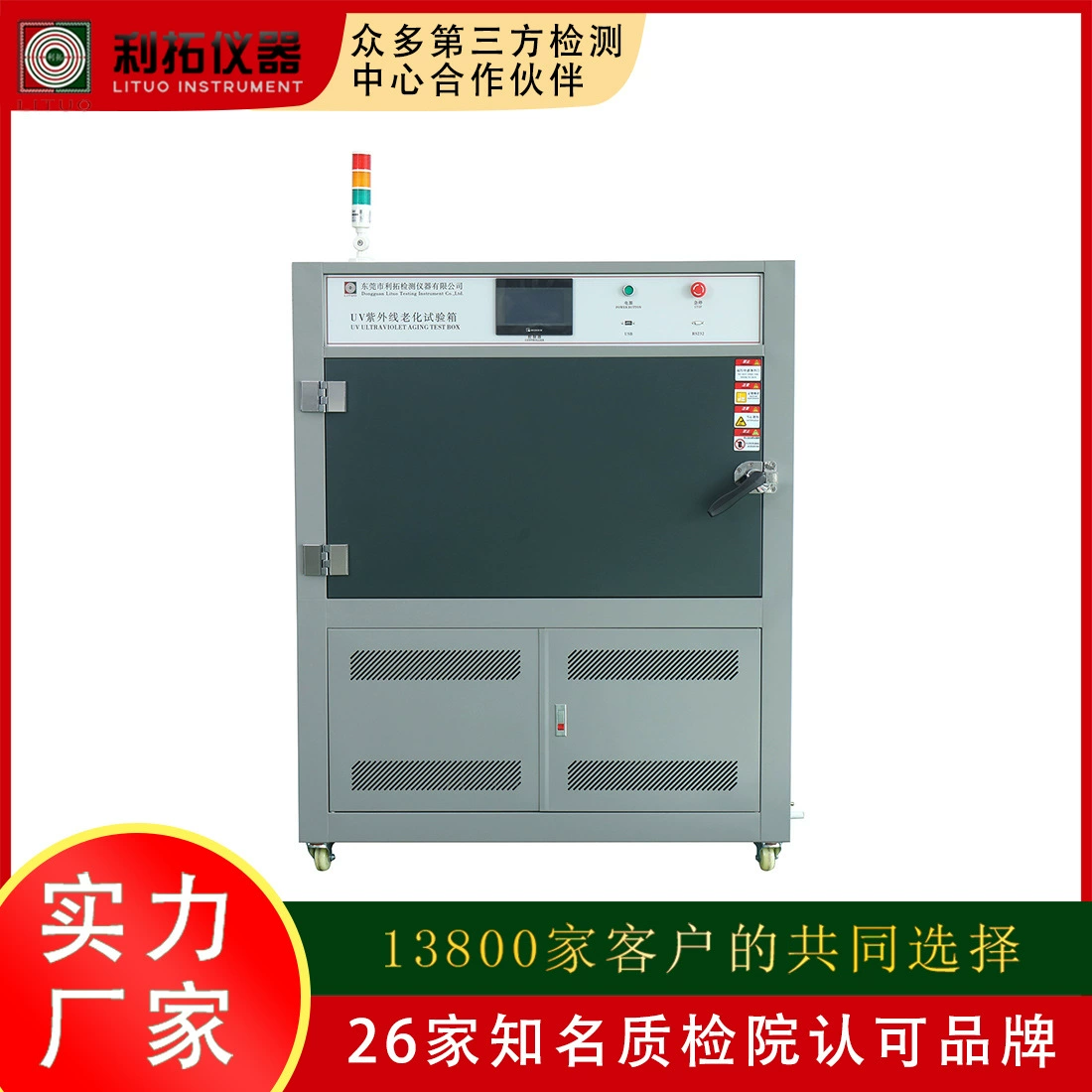 Изменения камеры теста вызревания поставки аппаратуры Литуо тестер УЛЬТРАФИОЛЕТОВОГО пластикового резинового характерный перед и после нагревать