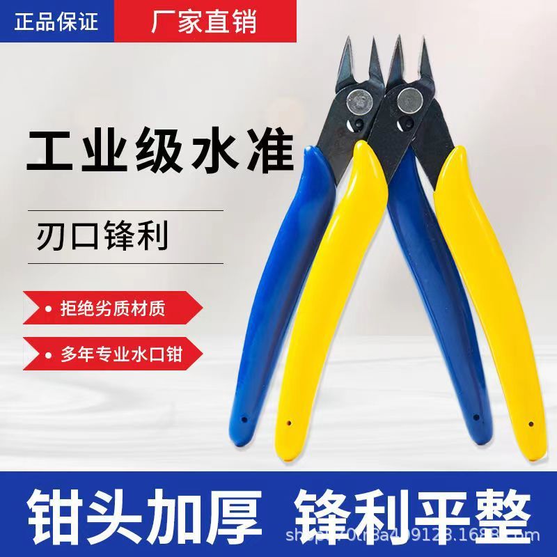 水口プライヤーガンダムモデル手動プライヤースプリング斜口プライヤー電子回路基板電気メンテナンスプライヤー|undefined