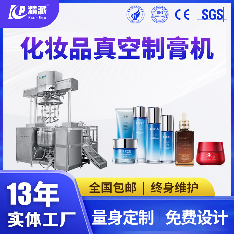 vacuum Cosmetics Commodity Skin care products Cream equipment Production Line