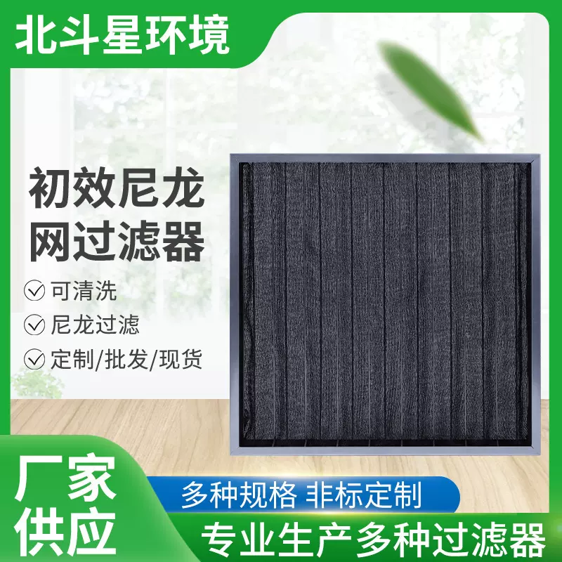 定制初效尼龙网过滤器可清洗箱空气过滤器无纺布耐高温初效过滤器