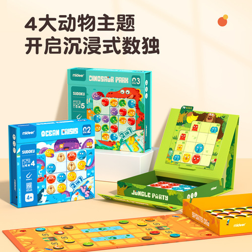 mideer Milu Sudoku children's introductory educational thinking toy mathematics logic children's enlightenment ladder + board game