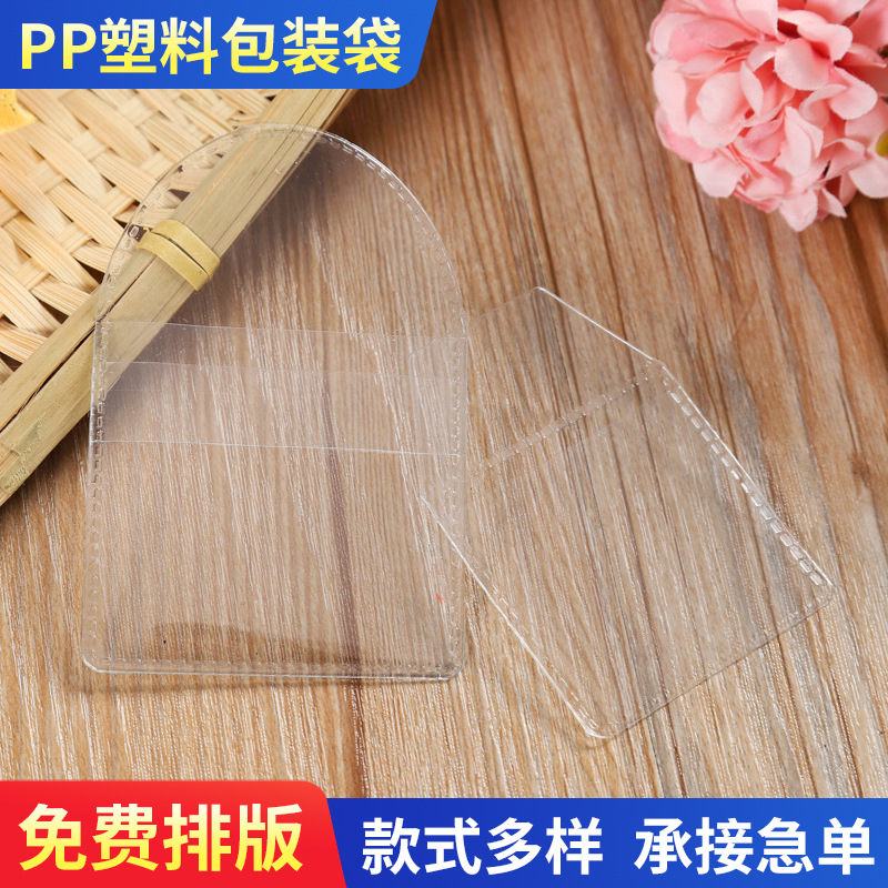 PvC包装袋定 制透明磨砂徽章纪念币塑料工作牌卡片软胶套收纳袋子