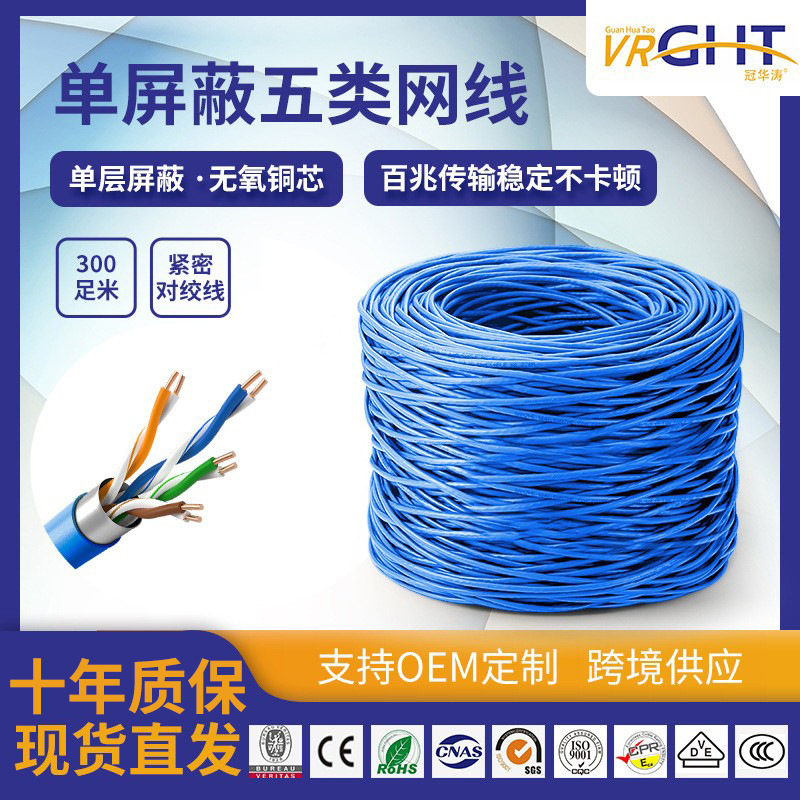 厂家无氧铜五类单屏蔽网线CAT网线5E网络宽带网线POE监控线抗干扰