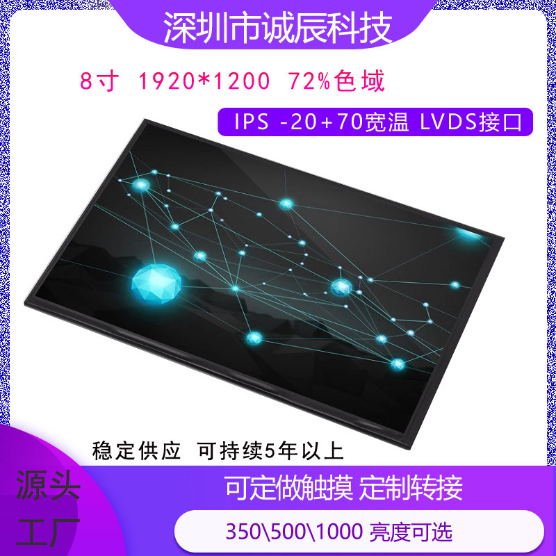 8-inch bright horizontal screen IPS1920 * 1200LVDS interface wide temperature high color gamut 1000 brightness optional