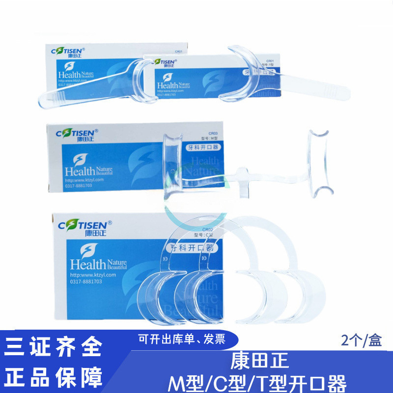 Dental Materials Kangtian Zheng M-Type Bow-Type Mouth Opener Orthodontic Treatment T-Type Oral Corner Retractor C-Type Mouth Opener