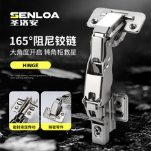 圣洛安165度零角度静音橱柜衣柜大转角铰链 衣柜/浴室柜静音铰链