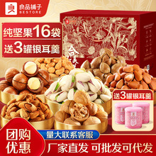 【送3罐银耳羹】良品铺子纯坚果礼盒端午送长辈走亲戚高档礼包礼