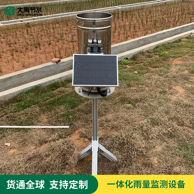 一体化雨量监测设备雨量雨情在线监测站农业实时全自动气象监测站
